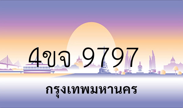 4ขจ 9797